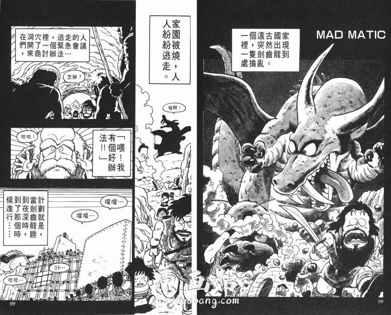 [日韩漫画]鸟山明《鳥山明○作劇場1》汉化漫画下载_原画资源