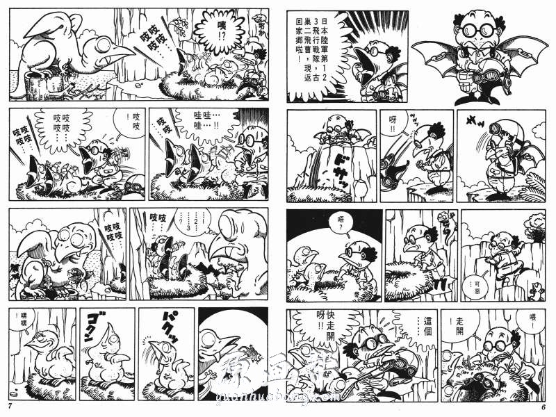 [日韩漫画]鸟山明《鳥山明○作劇場1》汉化漫画下载_原画资源