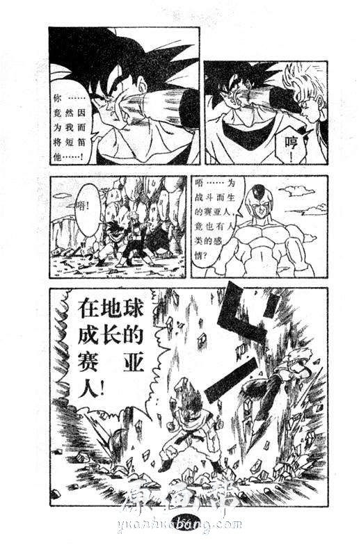 [日韩漫画]鸟山明《七龙珠-Z》汉化漫画下载_原画资源