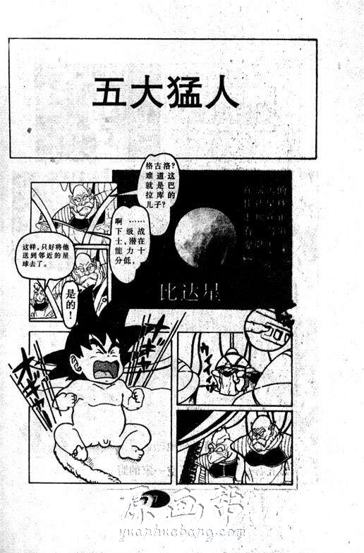 [日韩漫画]鸟山明《七龙珠-Z》汉化漫画下载_原画资源