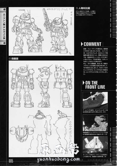 [日韩风格] Perfect Estabilishement Data【装甲骑兵】VOTOMS AT资料设定集129p_原画素材