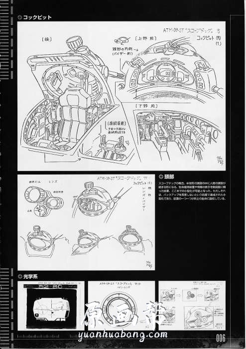 [日韩风格] Perfect Estabilishement Data【装甲骑兵】VOTOMS AT资料设定集129p_原画素材