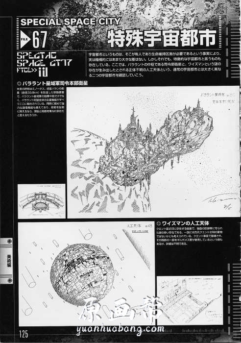 [日韩风格] Perfect Estabilishement Data【装甲骑兵】VOTOMS AT资料设定集129p_原画素材