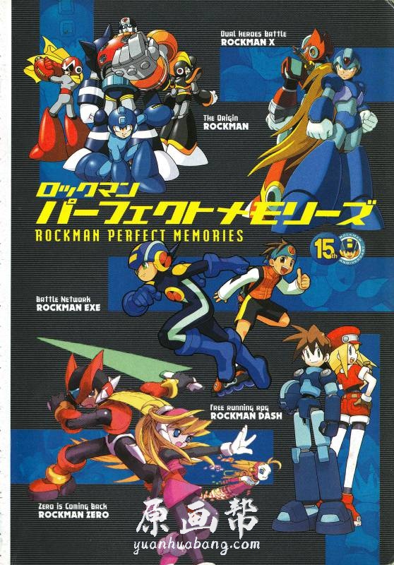 [游戏设定] 15周年纪念【Capcom 洛克人Rockman】游戏资料画集150p_原画素材