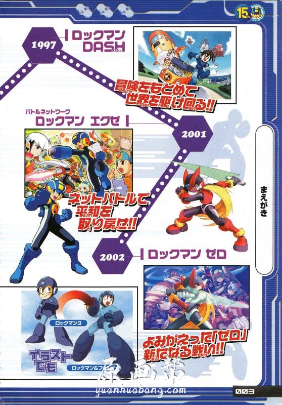 [游戏设定] 15周年纪念【Capcom 洛克人Rockman】游戏资料画集150p_原画素材