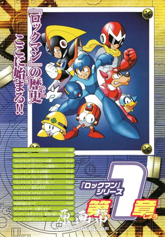 [游戏设定] 15周年纪念【Capcom 洛克人Rockman】游戏资料画集150p_原画素材