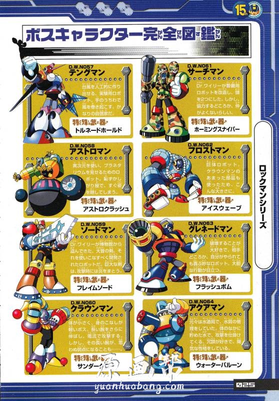 [游戏设定] 15周年纪念【Capcom 洛克人Rockman】游戏资料画集150p_原画素材