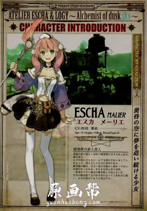日韩画风 画师左hidari 爱丝卡 罗吉的炼金工房 黄昏天空之炼金术士 插画画集12p 原画素材 原画帮