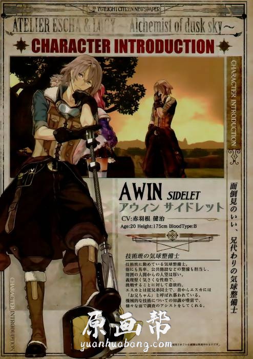 日韩画风 画师左hidari 爱丝卡 罗吉的炼金工房 黄昏天空之炼金术士 插画画集12p 原画素材 原画帮