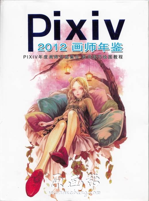 [日韩画风] p站名画师2012年度精美画集 195p_原画素材