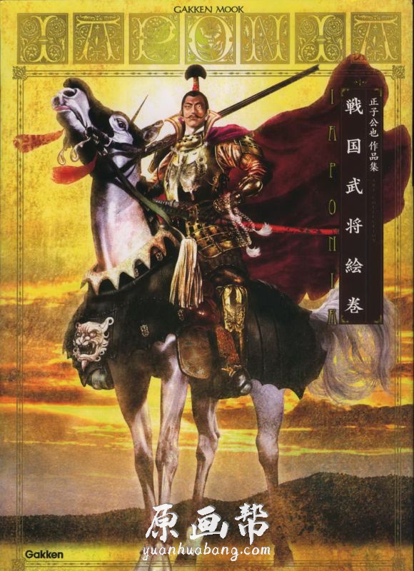 [日韩画风] 日本画师正子公也【战国武将绘卷】插画画集作品96P