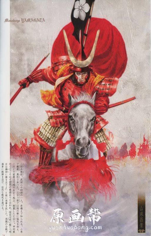 [日韩画风] 日本画师正子公也【战国武将绘卷】插画画集作品96P