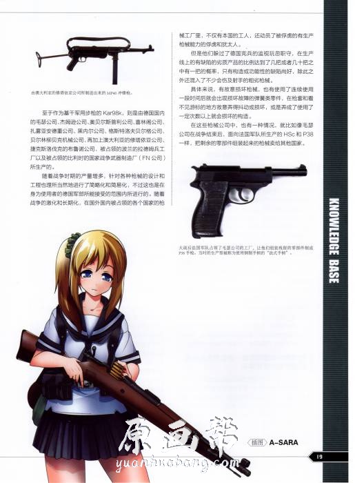 日韩军事风格 第二次世界大战轴心国篇【少女与枪械 Gun & Girl】武器插画画集134P_原画素材