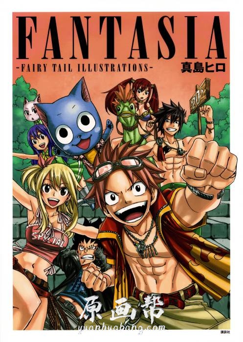 [日韩画风] 真島浩(真島ヒロ)日本漫画家【妖精的尾巴（FAIRY TAIL）】原画画集125p_原画素材