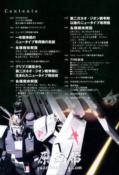 [游戏设定] 【机动战士高达】NEW TYPE GUNDAM 资料设定集138p_原画素材