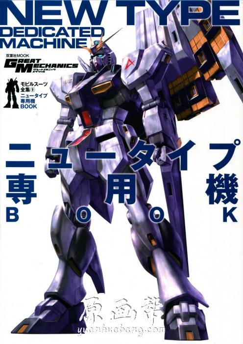 [游戏设定] 【机动战士高达】NEW TYPE GUNDAM 资料设定集138p_原画素材