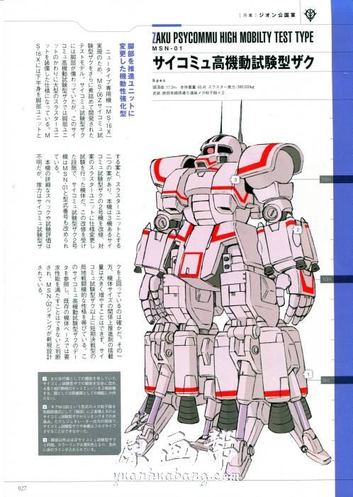 [游戏设定] 【机动战士高达】NEW TYPE GUNDAM 资料设定集138p_原画素材