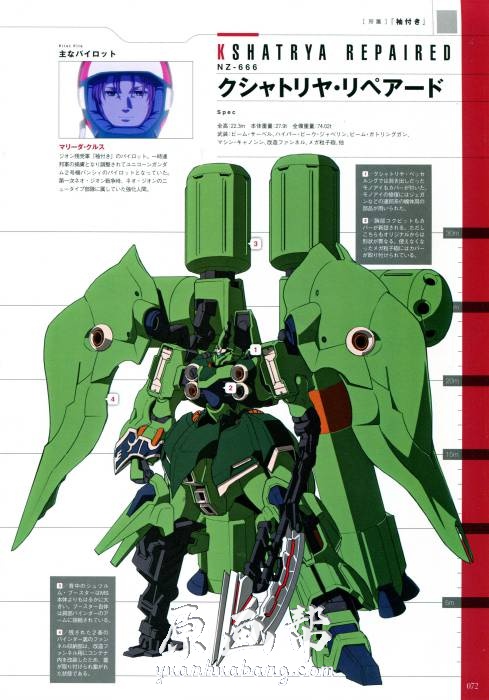 [游戏设定] 【机动战士高达】NEW TYPE GUNDAM 资料设定集138p_原画素材