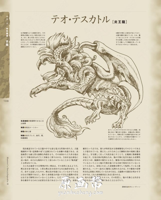 [游戏设定] 怪物猎人 王立古生物书士队游戏画集【三】【 四】【G】687P