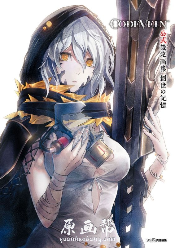 [游戏设定] 游戏【创世的记忆】CODE VEIN 概念设定画集332p