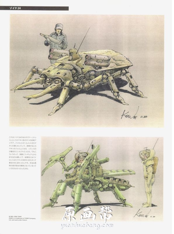 [游戏设定]日本插画师Yokoyama Kow横山宏【Maschinen Krieger Zbv3000】线稿草图插画设定画集203P