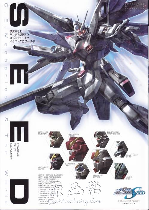 [游戏设定]【机动战士高达】GUNDAM SEED C.E. MECHANICD & THE WORLD设定资料画集310p_原画素材