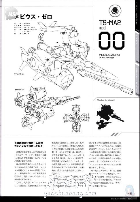 [游戏设定]【机动战士高达】GUNDAM SEED C.E. MECHANICD & THE WORLD设定资料画集310p_原画素材