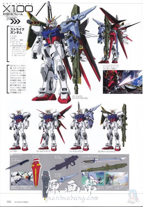 [游戏设定]【机动战士高达】GUNDAM SEED C.E. MECHANICD & THE WORLD设定资料画集310p_原画素材