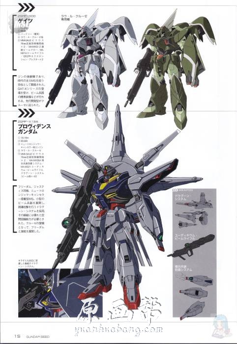 [游戏设定]【机动战士高达】GUNDAM SEED C.E. MECHANICD & THE WORLD设定资料画集310p_原画素材