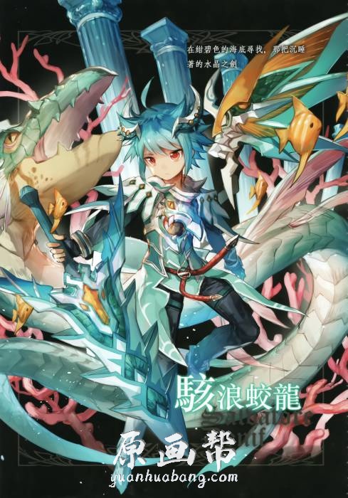 [日韩风格] 盛装少年图鉴Final Elsword Collection精选插画画集84p_原画素材