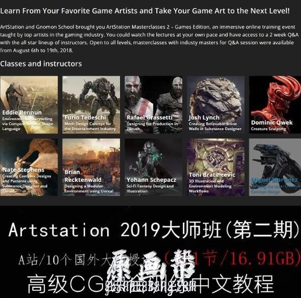 [原画教程] Artstation2019大师班视频教程中文字幕！第二期原画概游戏影视概念设计完整版