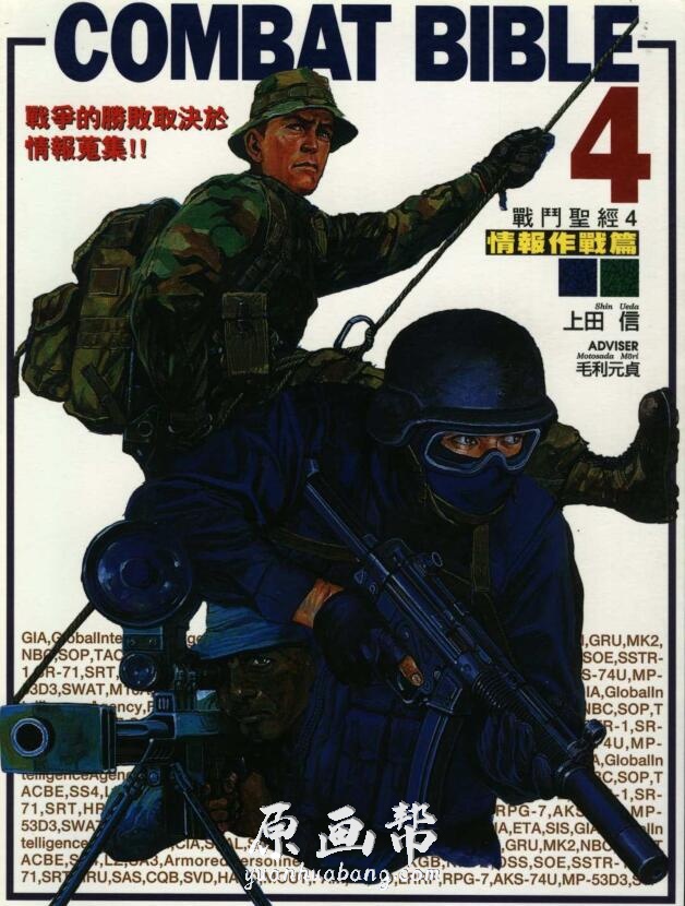 [欧美画风] 【战斗圣经】美国陆军战斗技能美术临摹PDF参考素材_CG原画素材