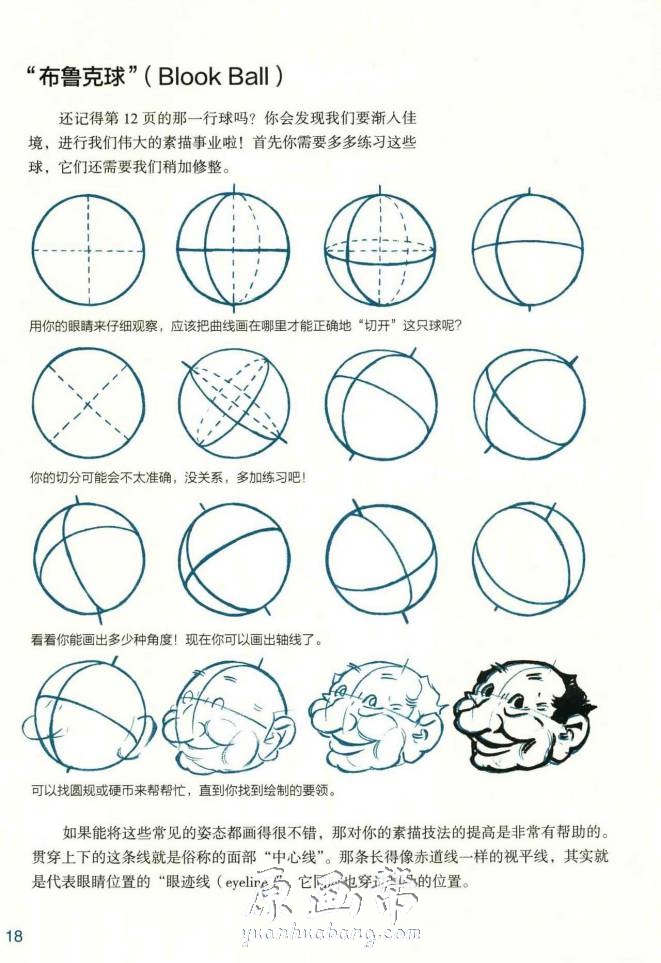 [传统绘画] [安德鲁·路米斯] 世界绘画经典教程 铅笔素描的乐趣_CG原画素材