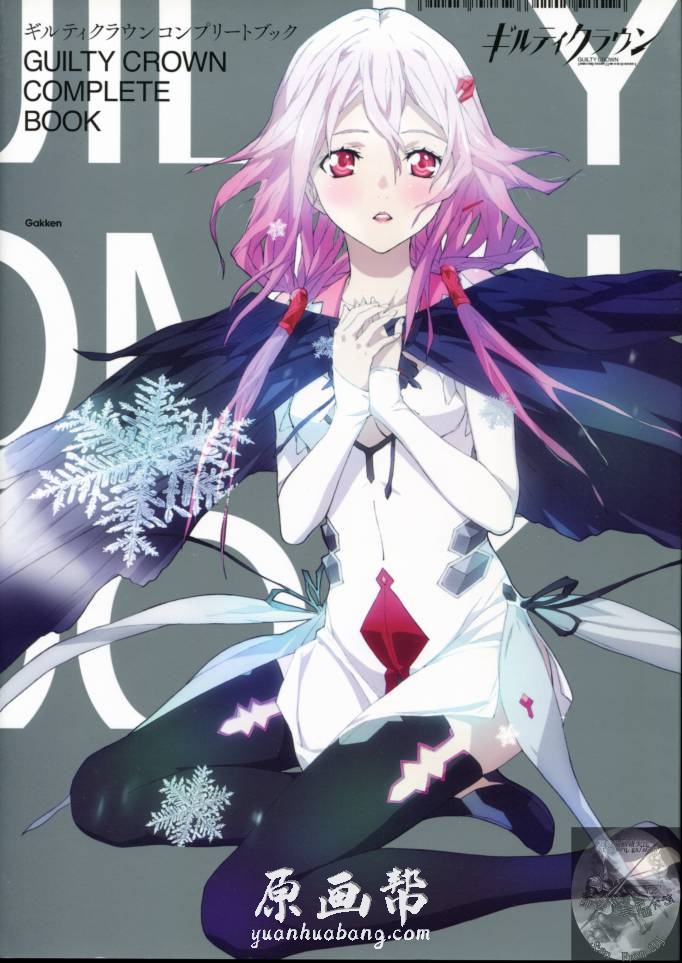 [动画设定] 【Guilty Crown Complete Book】罪恶王冠 原画画集136p_CG原画素材