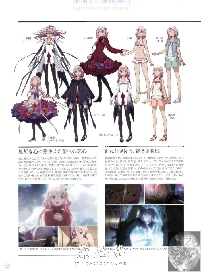 [动画设定] 【Guilty Crown Complete Book】罪恶王冠 原画画集136p_CG原画素材