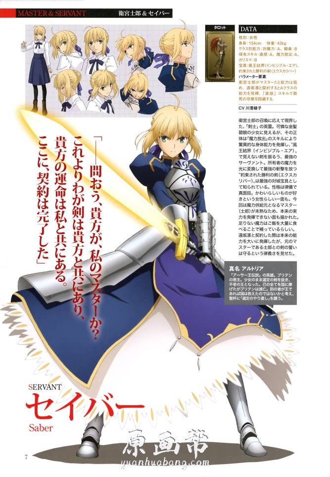 [动画设定] 【无限剑制】之Fate Stay Night原画动画角色设定34_CG原画素材