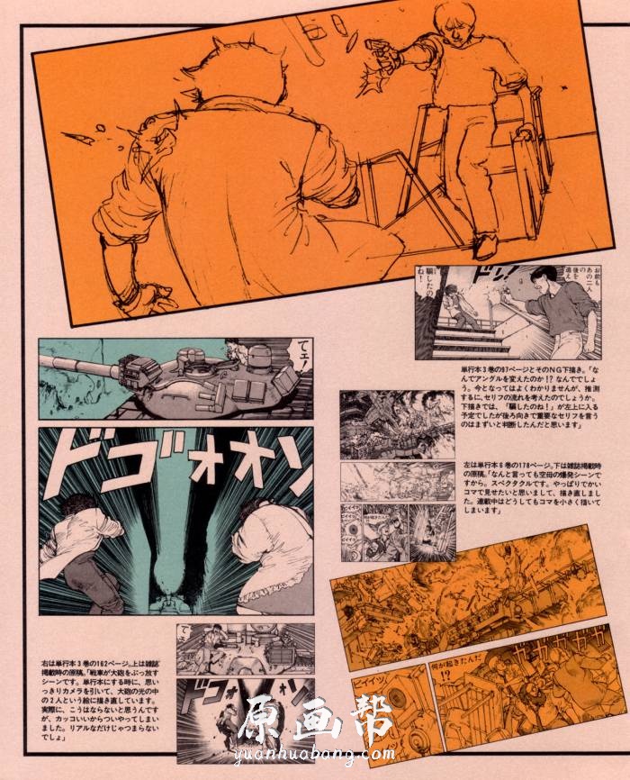 [动画设定] 动画阿基拉 AKIRA 大友克洋概念设定资料画集250p_CG原画素材