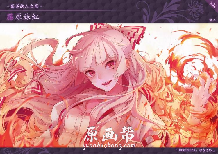 [游戏设定] 【不可思议的幻想乡Tod Reloaded2】游戏原画画集98P_CG原画素材