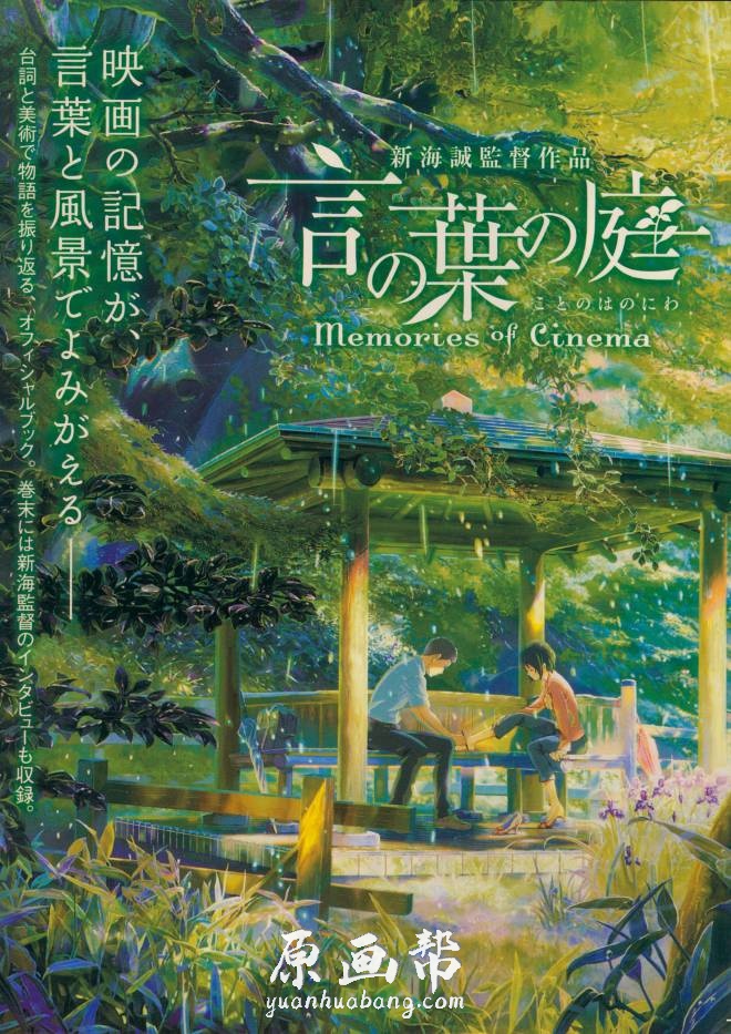 [游戏设定] 【言叶之庭】动画场景设定 新海诚作品集 128P_CG原画素材