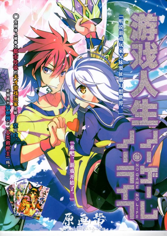 [游戏设定] 中文画集【NO GAME NO LIFE 游戏人生】116p_CG原画素材