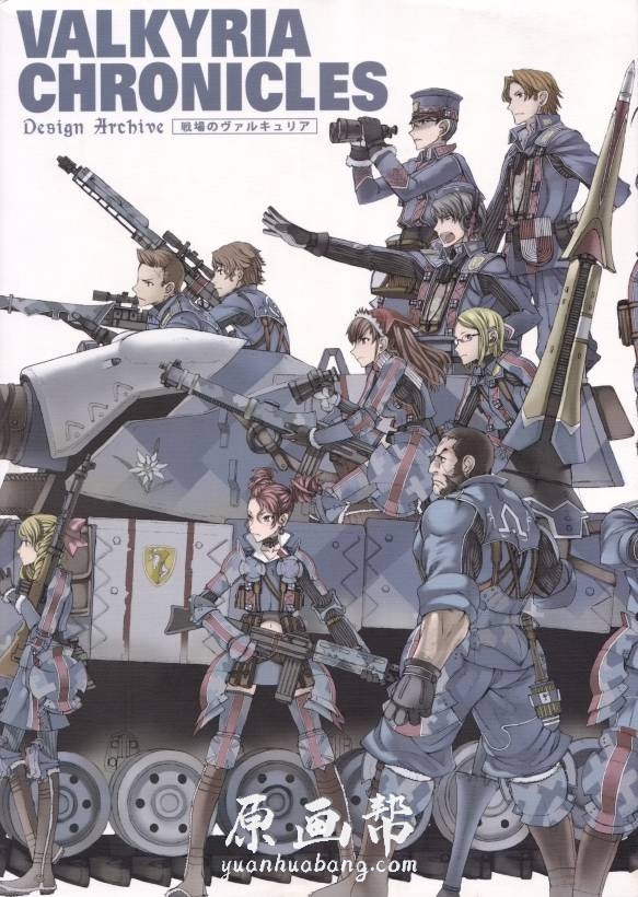 [日韩画风] 1-3集【Valkyria Chronicles】战场女武神游戏原画964p_CG原画素材