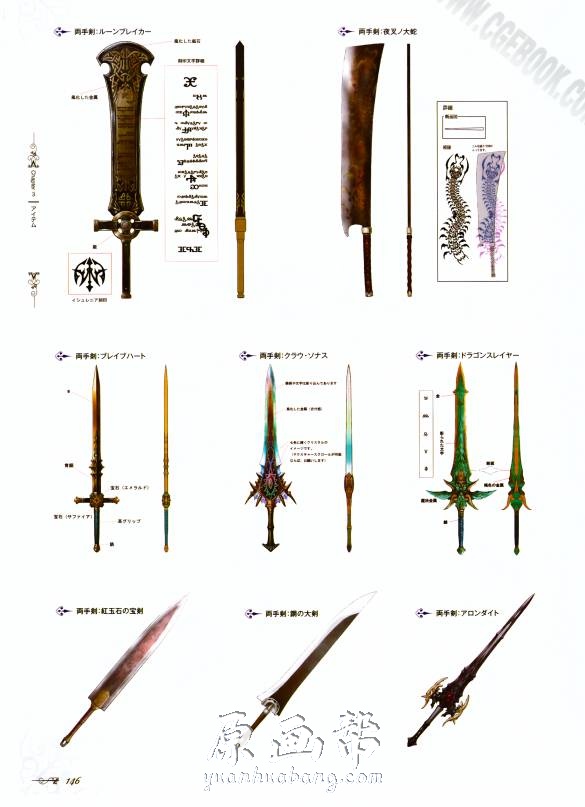 [游戏设定] 【白骑士物语】精品公式设定高清扫描版资料集_CG原画资源