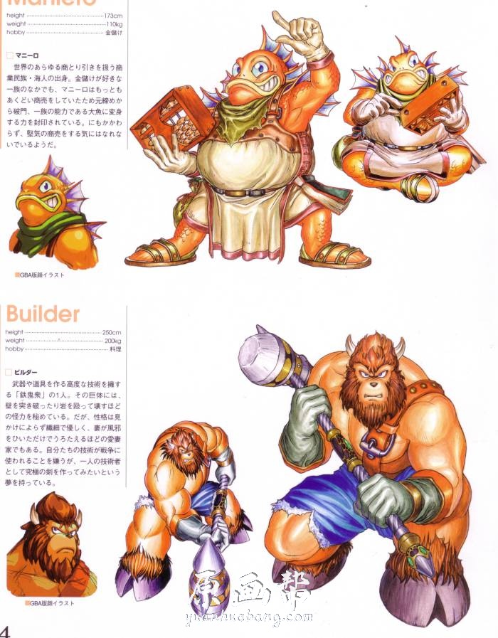 [游戏设定] 游戏【Breath Of Fire龙战士】美术设定资料原画集84p_CG原画素材