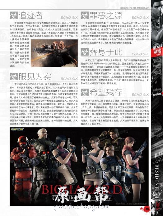 [游戏设定] 生化危机游戏Resident Evil 二十年典藏画集中文版 410P_CG原画素材