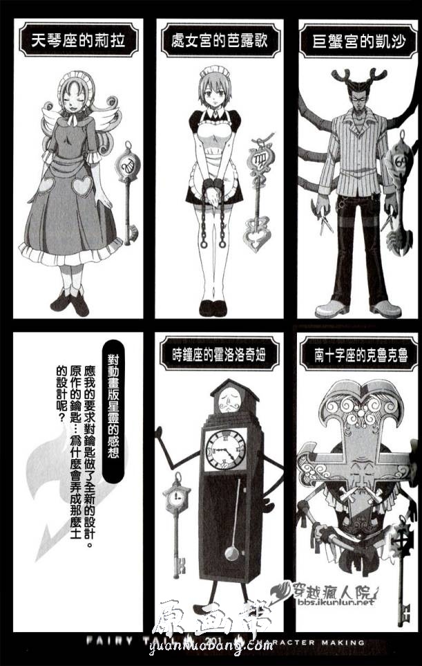 [漫画设定] 【妖精的尾巴】漫画人物线稿资料设定画集 61P_CG原画素材