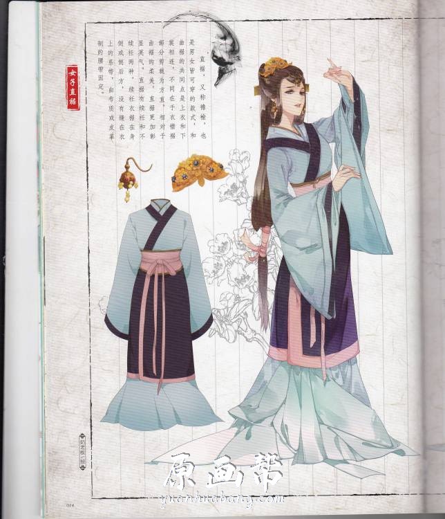 [中国古代游戏设定] 《青青子衿  汉服古潮志》中国汉服服饰参考PDF 97P_CG原画资源