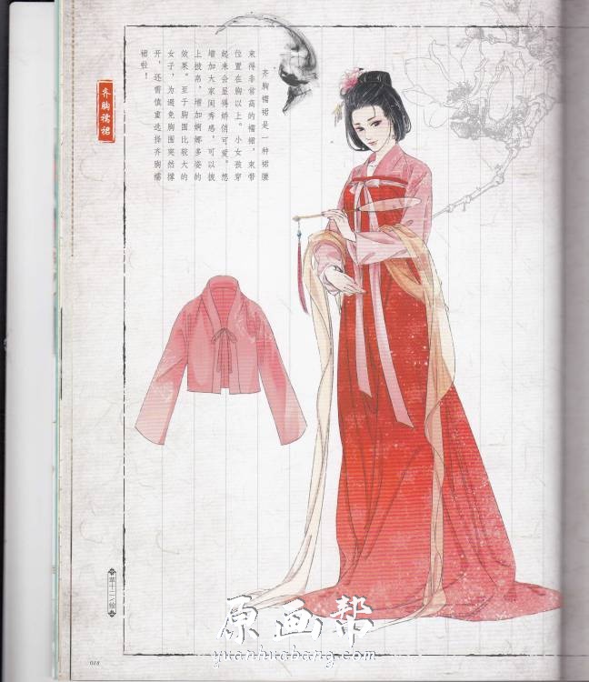 [中国古代游戏设定] 《青青子衿  汉服古潮志》中国汉服服饰参考PDF 97P_CG原画资源