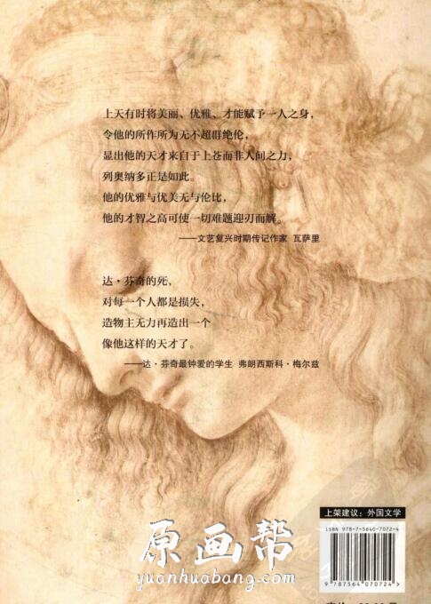 [游戏设定] 带中文翻译的达芬奇的哈默手稿_CG原画资源