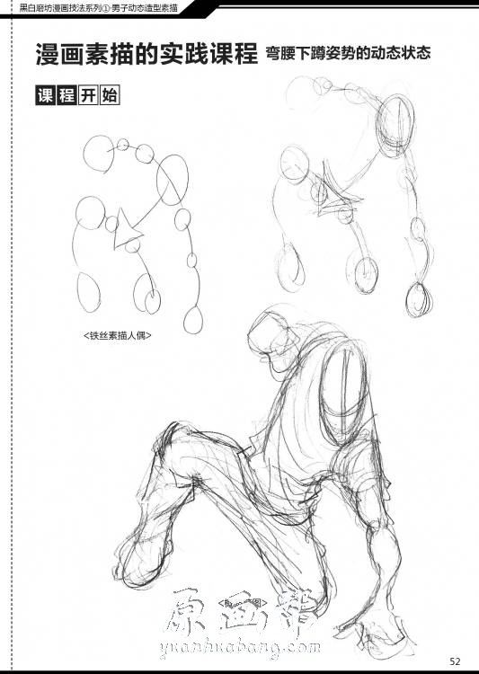 [传统绘画] 男子人体姿态动态造型线稿 动作参考美术素材517P_CG原画资源