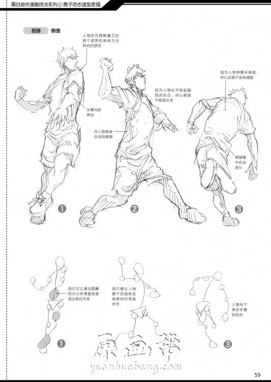[传统绘画] 男子人体姿态动态造型线稿 动作参考美术素材517P_CG原画资源